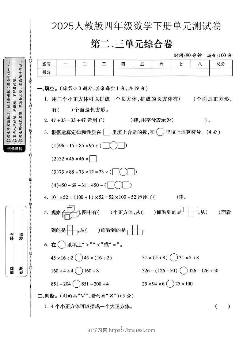 2025人教版四年级下数学第二、三单元测试卷-BT学习网