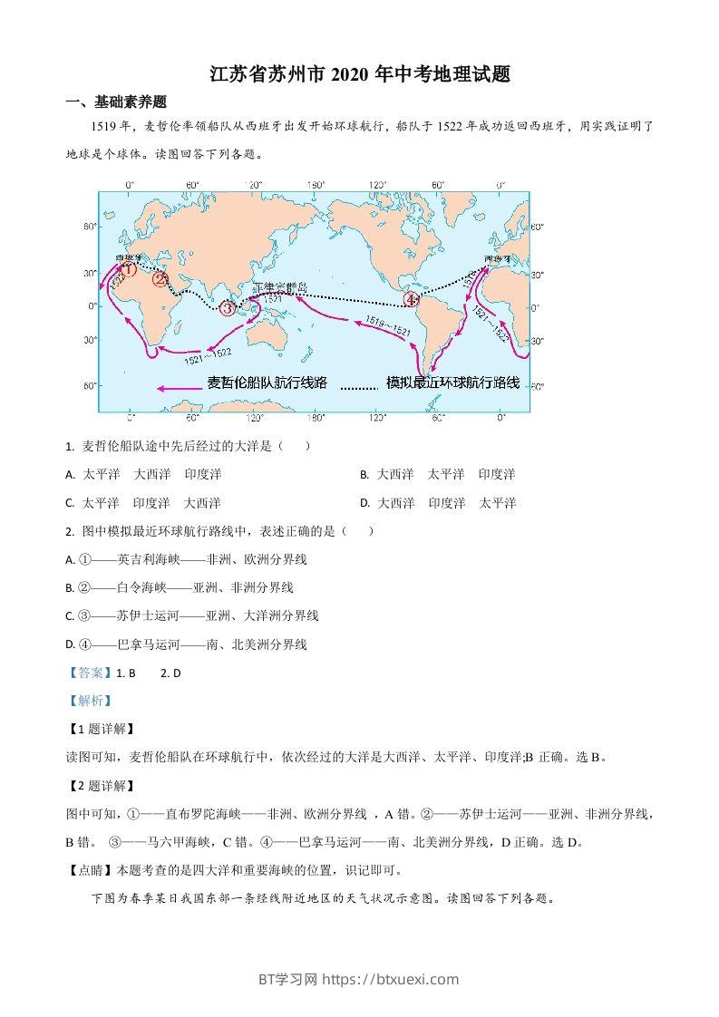 江苏省苏州市2020年中考地理试题（含答案）-BT学习网