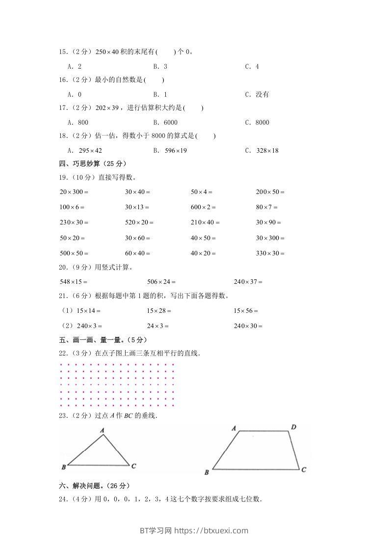 图片[2]-2020-2021学年山东省枣庄市山亭区四年级上学期期中数学真题及答案(Word版)-BT学习网