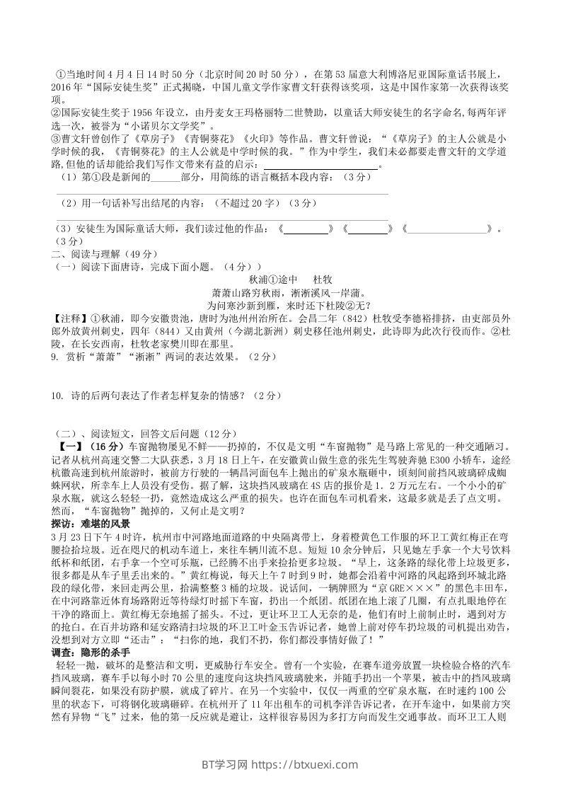 图片[2]-2022年部编版八年级语文上册第一单元能力提升综合训练试题及答案(Word版)-BT学习网