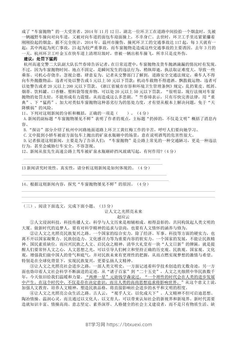 图片[3]-2022年部编版八年级语文上册第一单元能力提升综合训练试题及答案(Word版)-BT学习网
