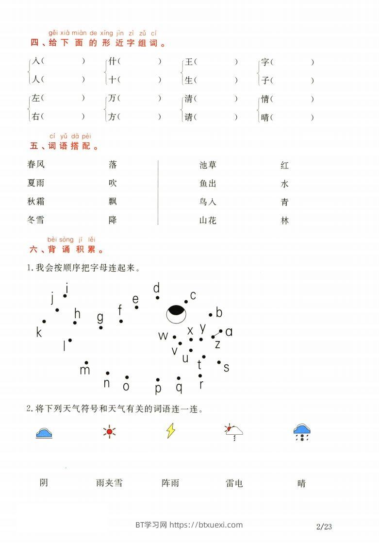 图片[2]-一年级下册语文1-8单元知识通关卷（含答案23页）-BT学习网