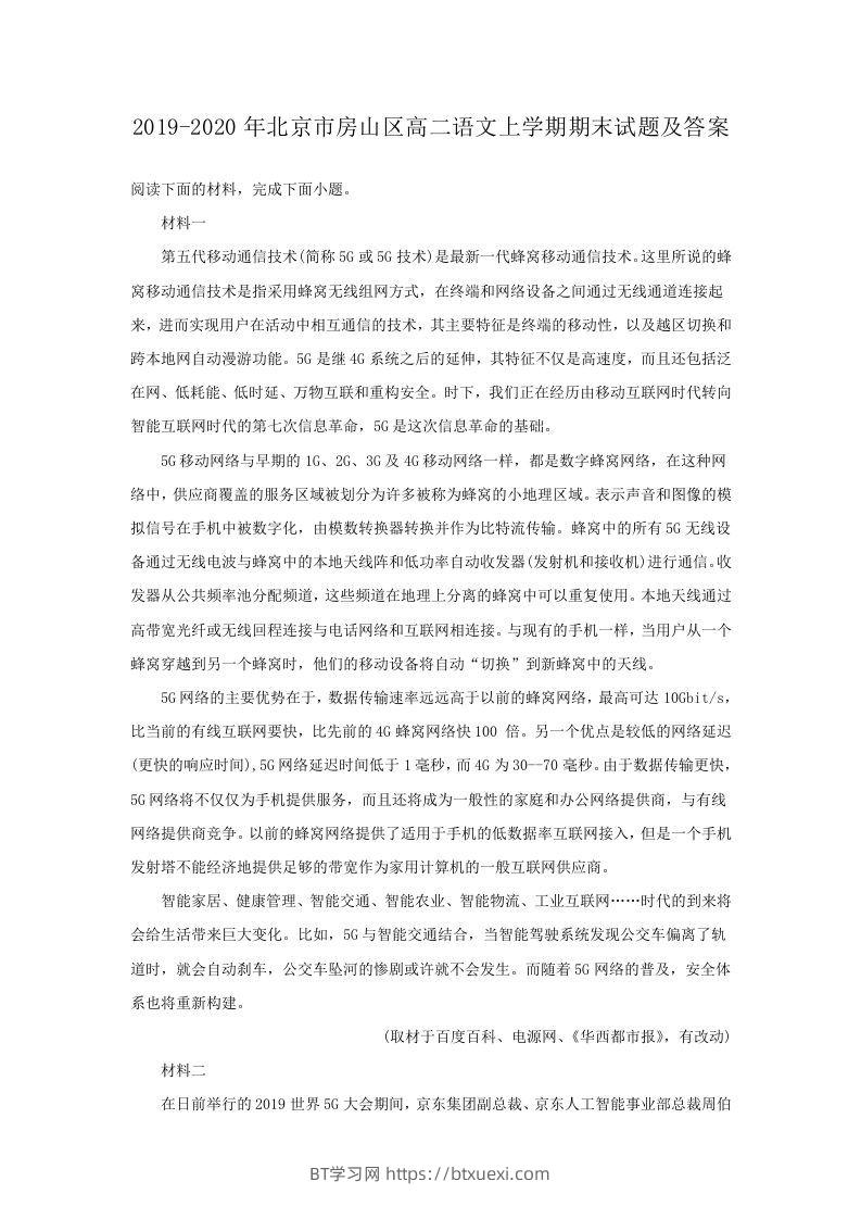 2019-2020年北京市房山区高二语文上学期期末试题及答案(Word版)-BT学习网
