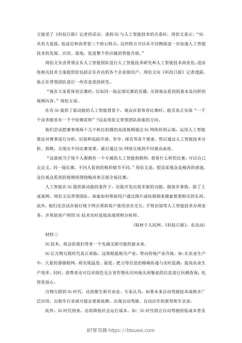 图片[2]-2019-2020年北京市房山区高二语文上学期期末试题及答案(Word版)-BT学习网