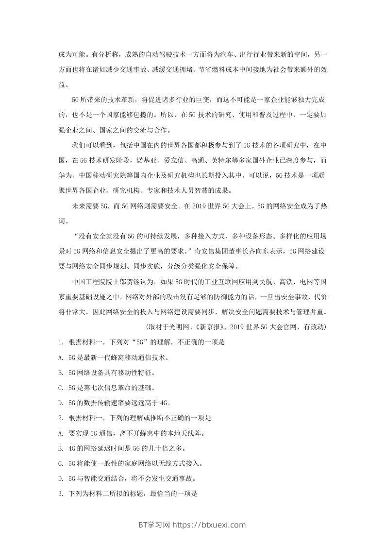 图片[3]-2019-2020年北京市房山区高二语文上学期期末试题及答案(Word版)-BT学习网