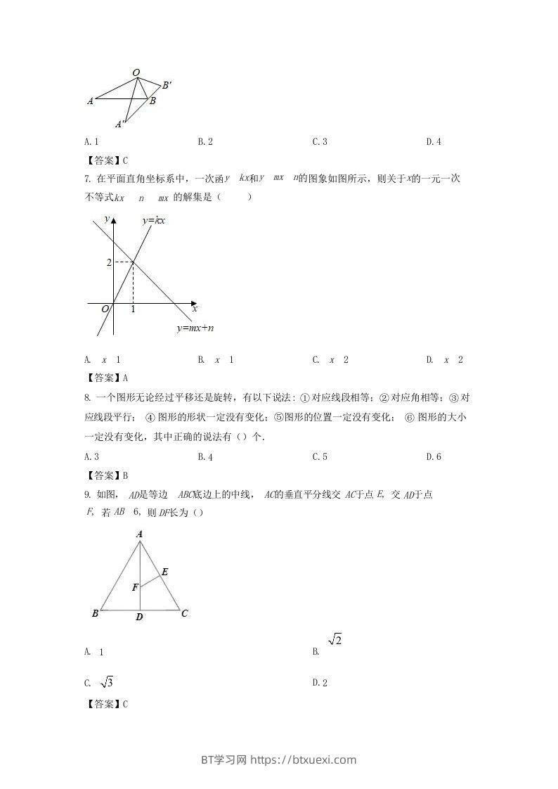图片[2]-2020-2021学年陕西省汉中市城固县八年级下学期期中数学试题及答案(Word版)-BT学习网
