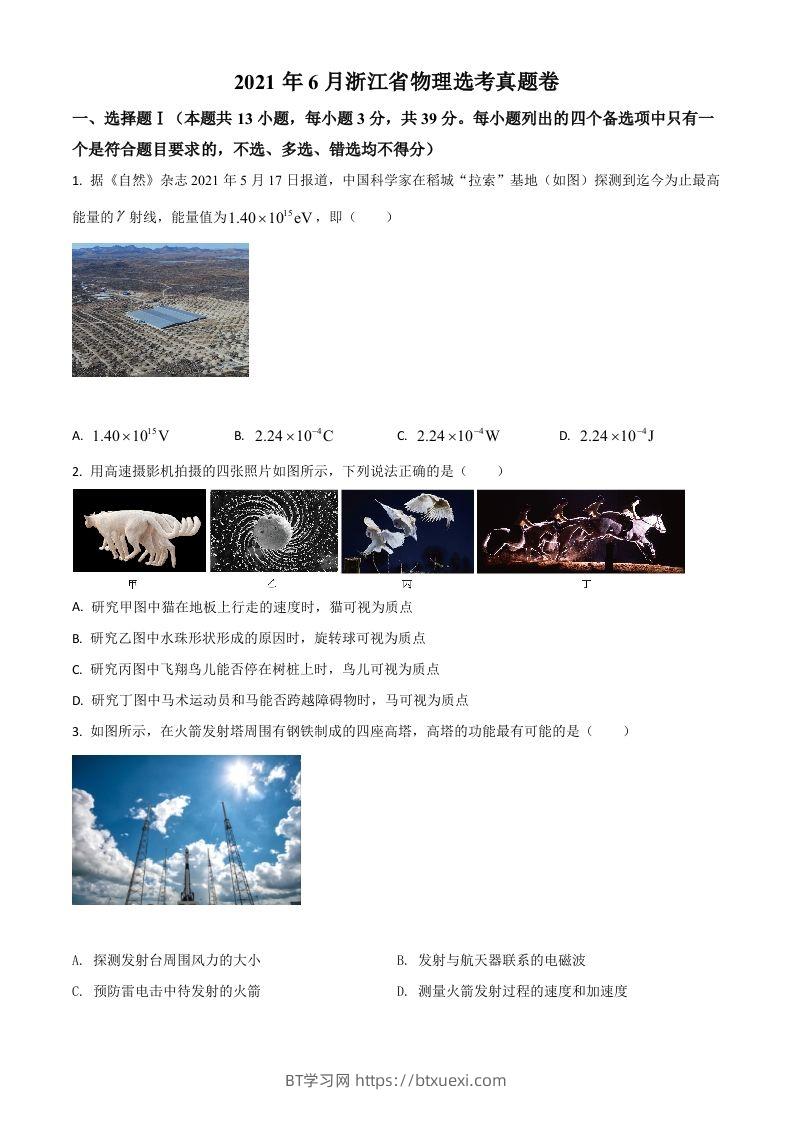 2021年高考物理试卷（浙江）【6月】（空白卷）-BT学习网