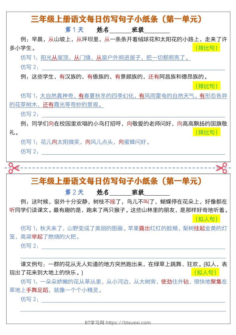 三上语文仿写句子小纸条-BT学习网