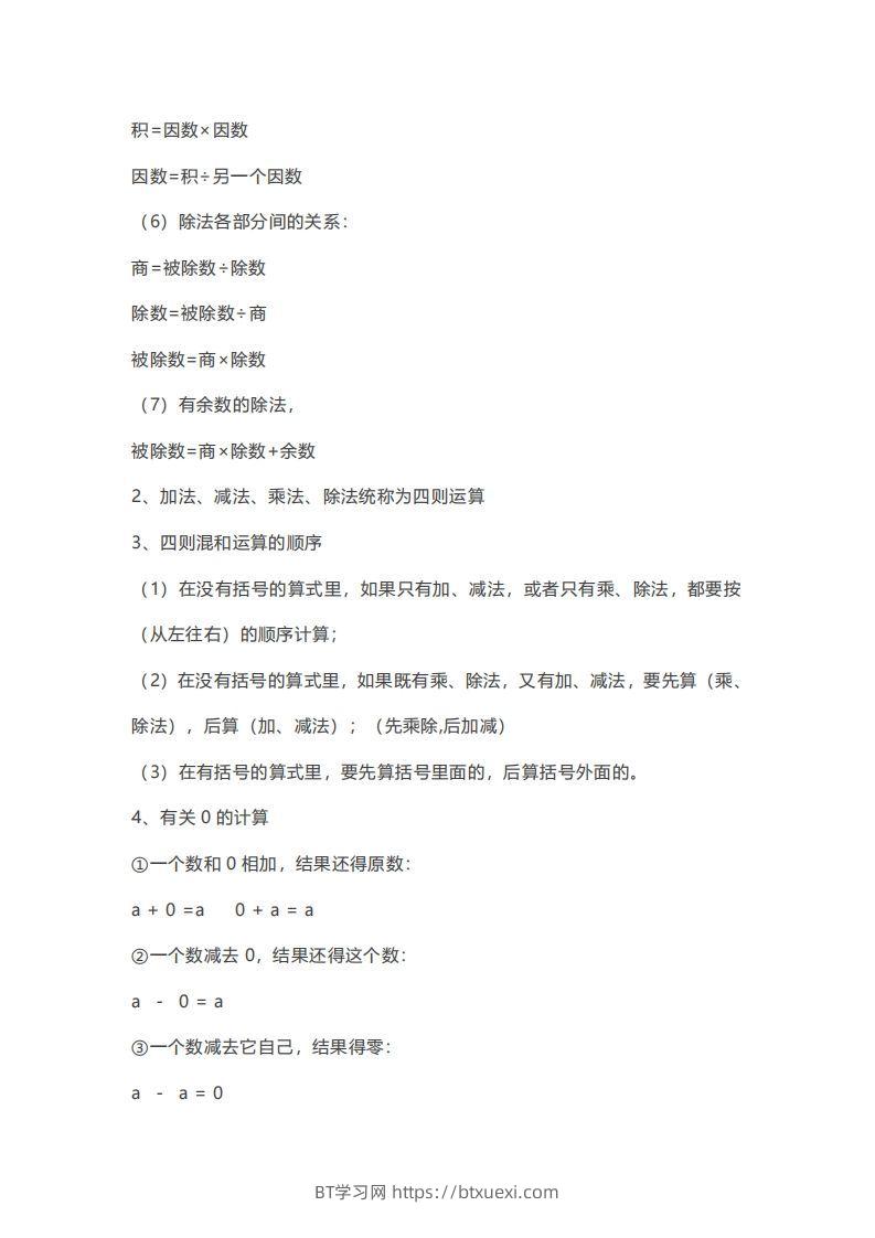 图片[2]-数学四年级下册必背知识点汇总-BT学习网