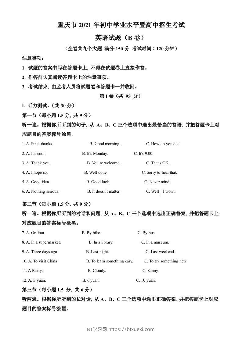 重庆市2021年中考英语试题（B卷）（空白卷）-BT学习网