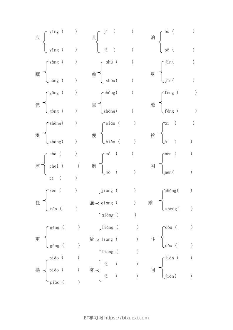 图片[2]-小升初语文多音字练习题-BT学习网