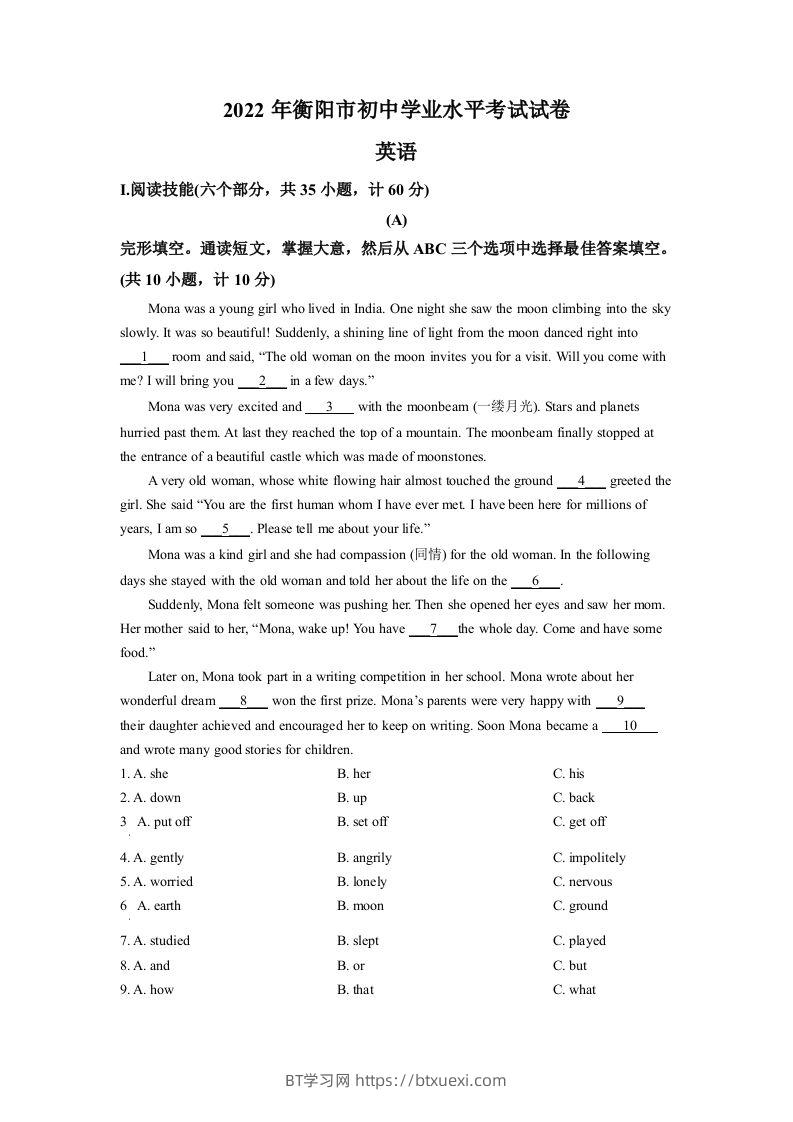 2022年湖南省衡阳市中考英语真题（空白卷）-BT学习网