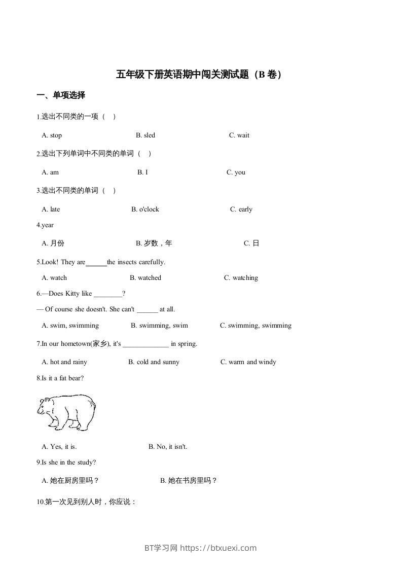 五年级英语下册期中测试(2)（人教版）-BT学习网