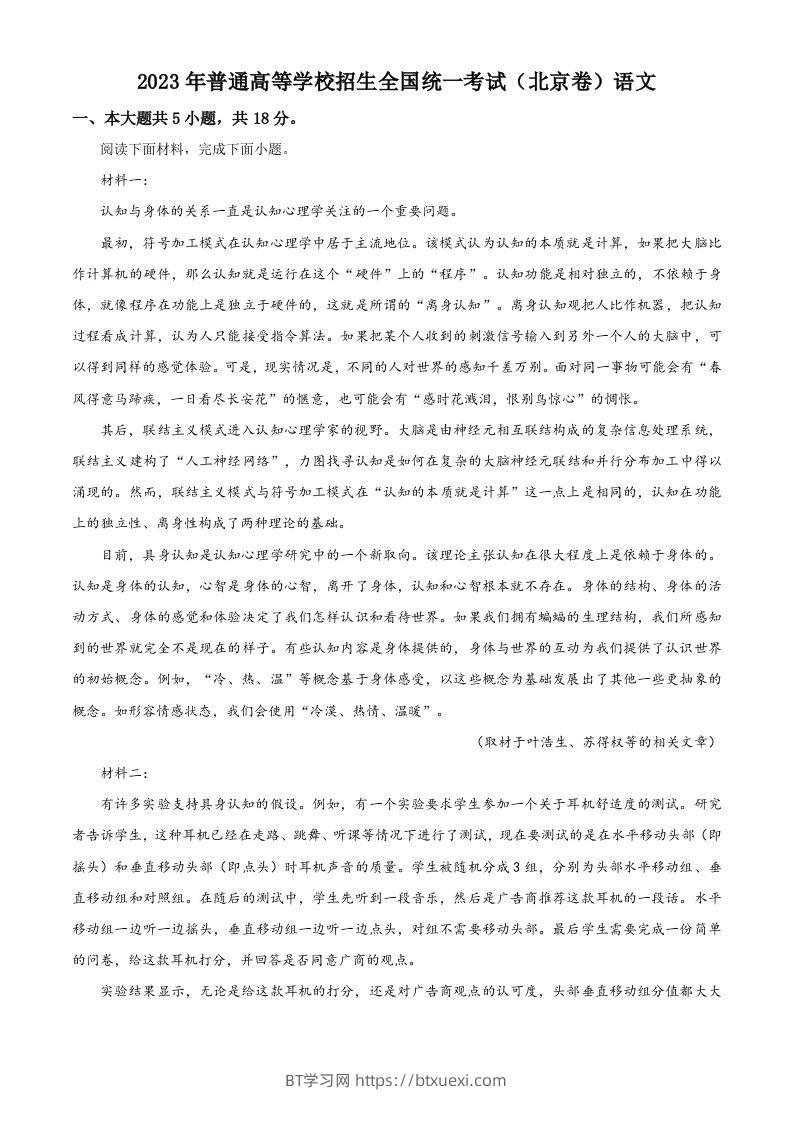 2023年高考语文试卷（北京）（空白卷）-BT学习网