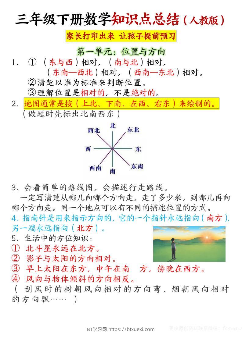 【重点知识点归纳】三下数学人教版-BT学习网