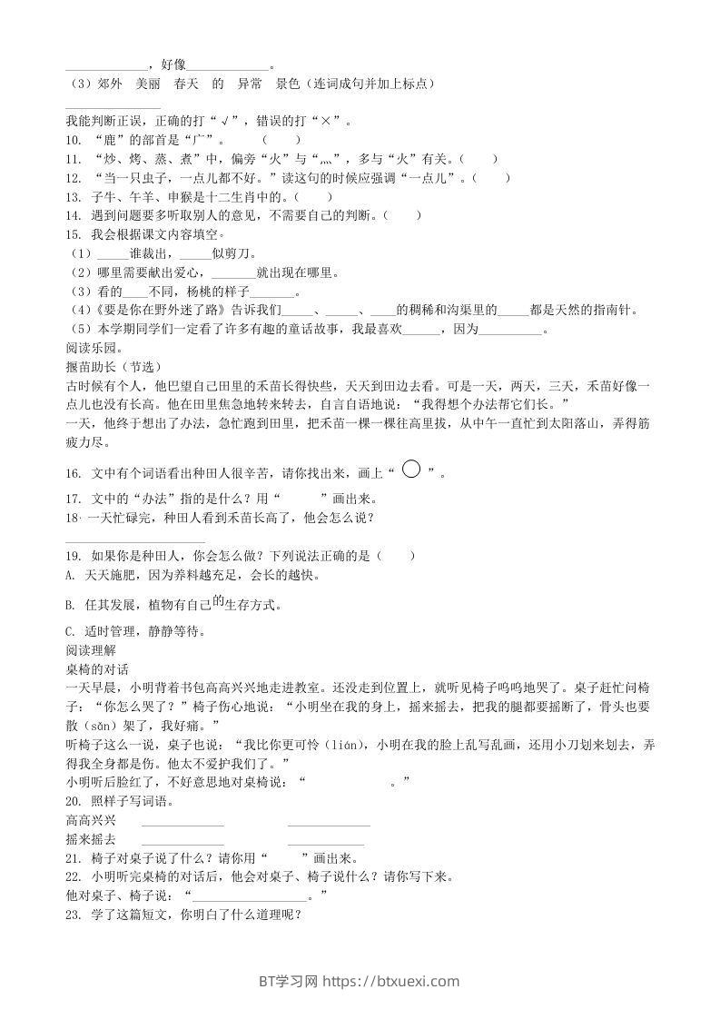 图片[2]-2021-2022学年湖北省黄石市大冶市二年级下册期末语文真题及答案(Word版)-BT学习网