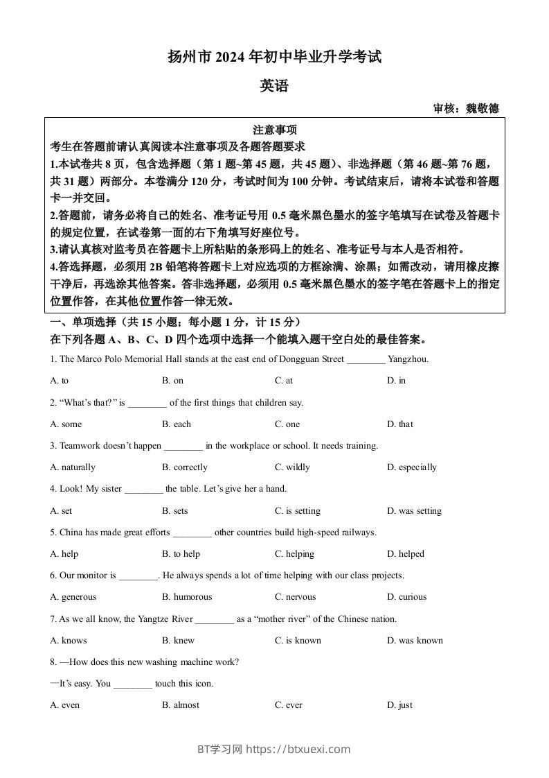 2024年江苏省扬州市中考英语真题（空白卷）-BT学习网