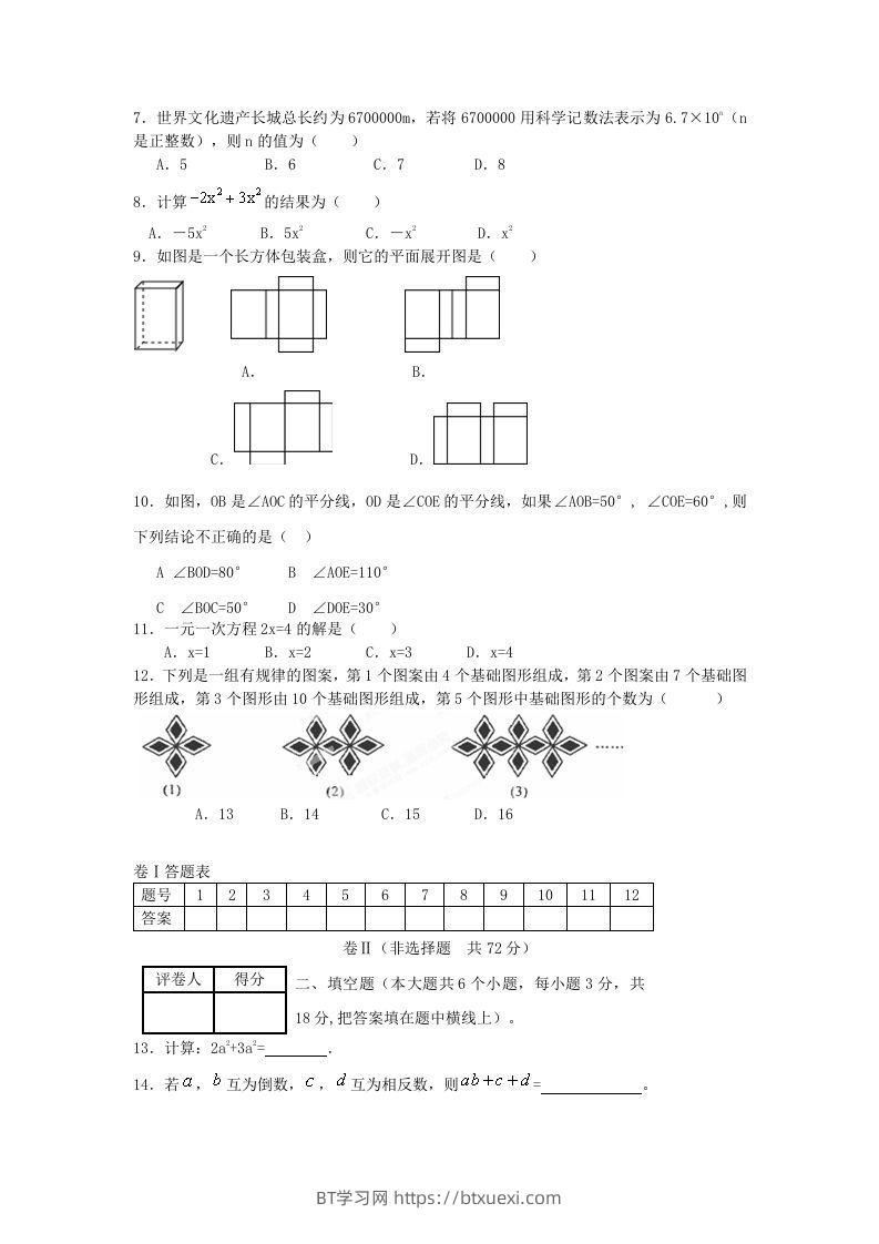 图片[2]-山东济南长清区七年级上册数学期末试卷及答案北师大版(Word版)-BT学习网