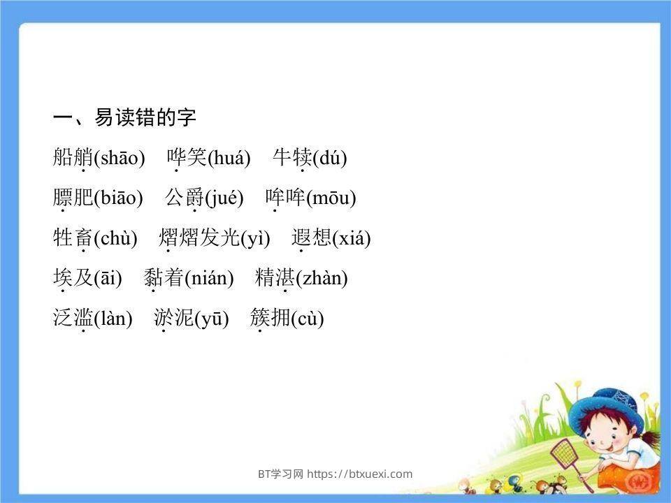 图片[2]-五年级语文下册第7单元考点小结（部编版）-BT学习网