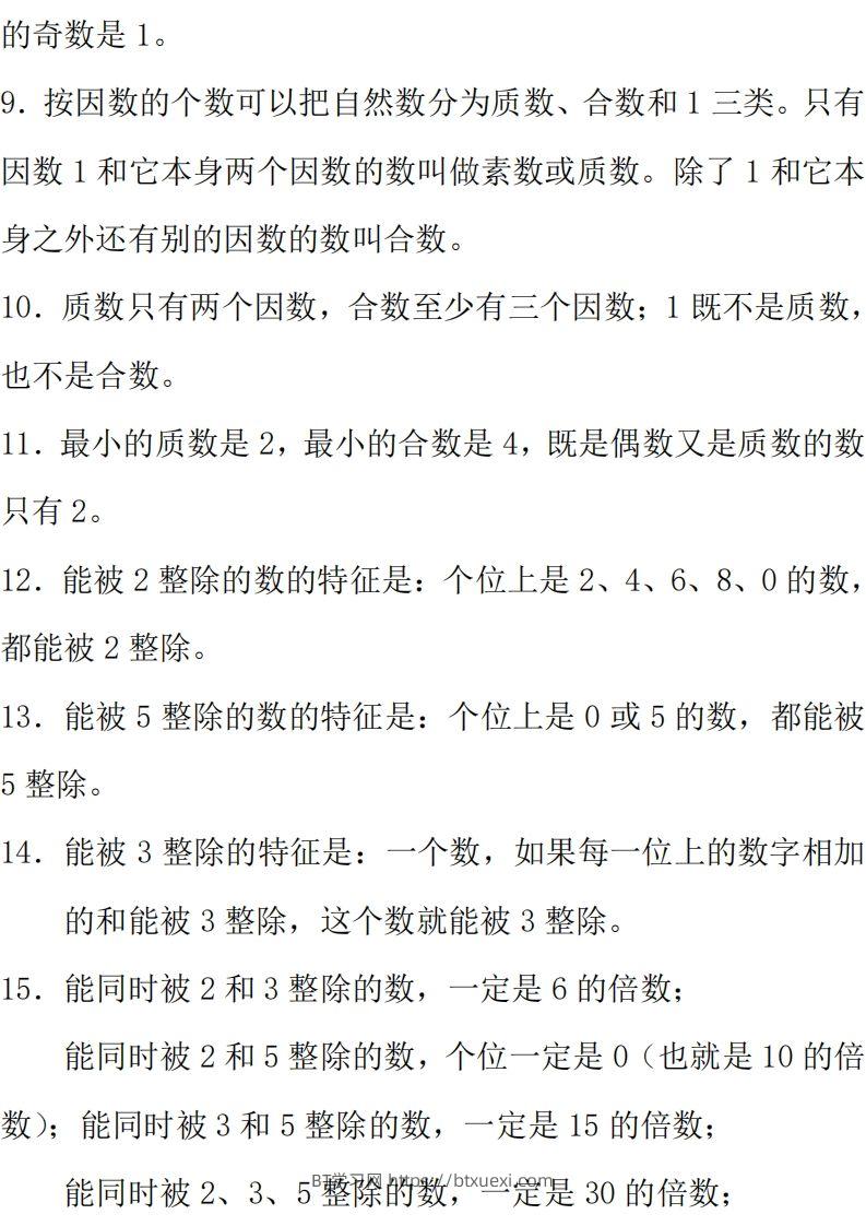 图片[2]-【总复习知识汇总】六下数学西师版-BT学习网