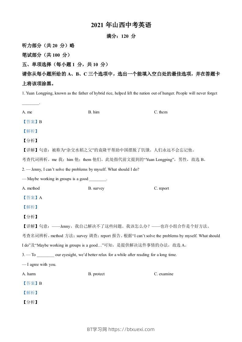 山西省2021年中考英语试题（含答案）-BT学习网
