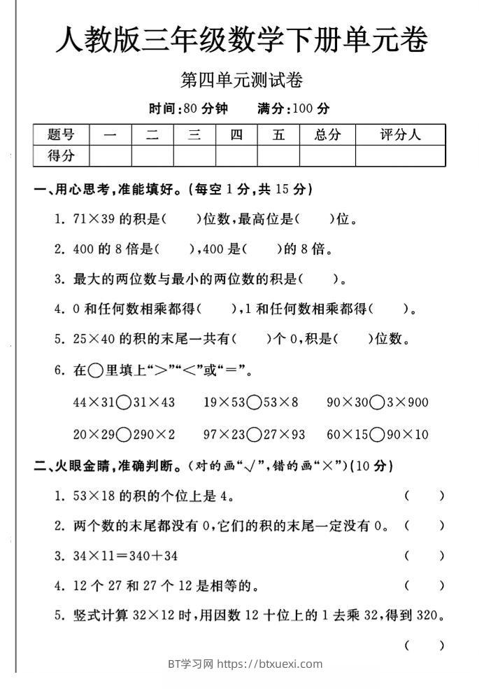 三年级下数学第四单元测试卷《人教版》-BT学习网