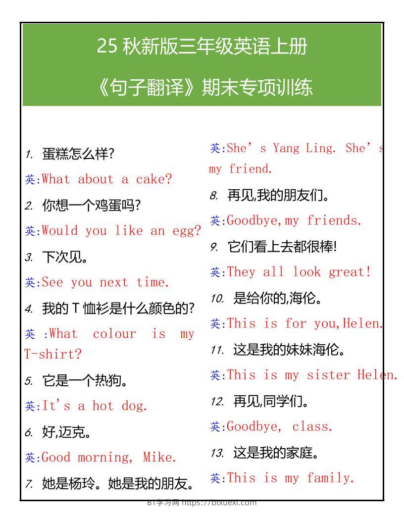 【2025秋新版】三年级英语上册句子翻译期末专项训练-BT学习网
