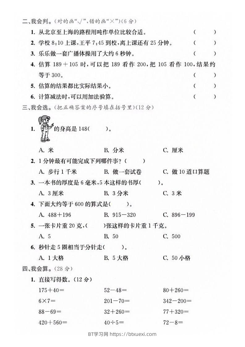 图片[3]-【三年级上册】数学期中名校真题测试卷-BT学习网