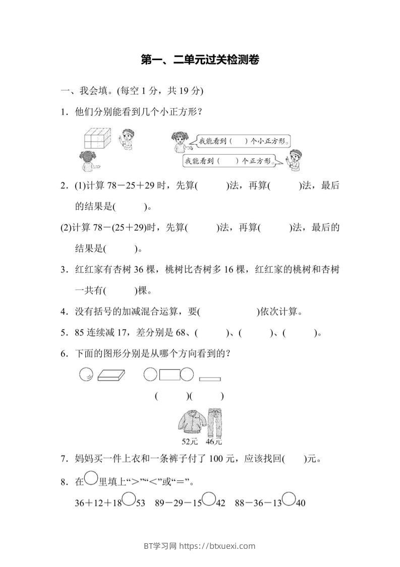 【冀教】二上数学第1、2单元过关检测卷-BT学习网
