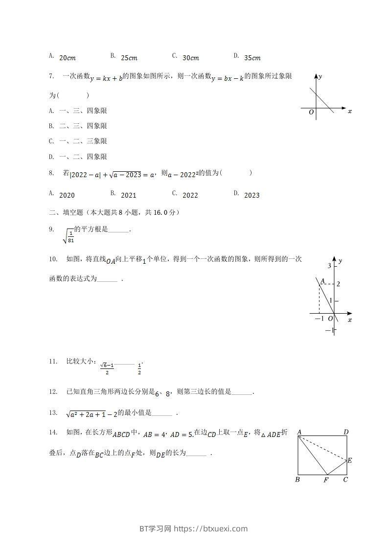 图片[2]-2022-2023学年辽宁省丹东市东港市八年级上学期期中数学试题及答案(Word版)-BT学习网