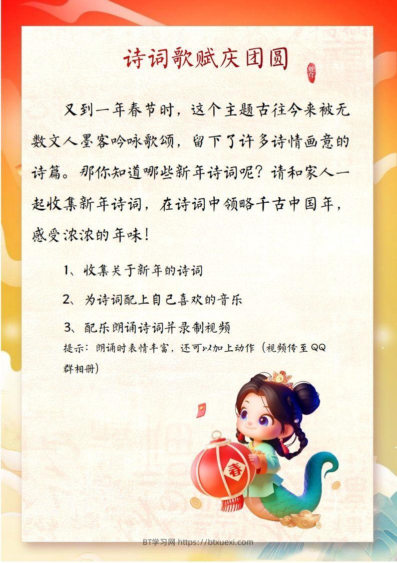 图片[2]-2025二年级下语文寒假特色作业【19页高清版可打印】-BT学习网