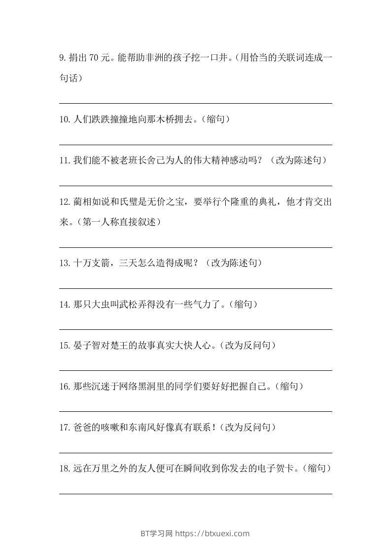 图片[2]-五年级语文下册期末句子训练专项训练（二）（含答案）（部编版）-BT学习网