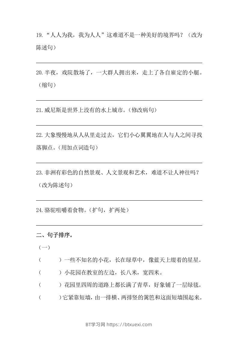 图片[3]-五年级语文下册期末句子训练专项训练（二）（含答案）（部编版）-BT学习网