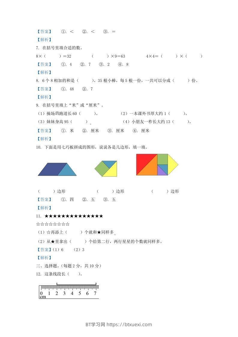 图片[2]-2020-2021学年江苏省盐城市阜宁县二年级上册数学期末试题及答案(Word版)-BT学习网