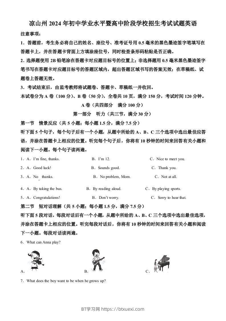 2024年四川省凉山州中考英语真题（空白卷）-BT学习网