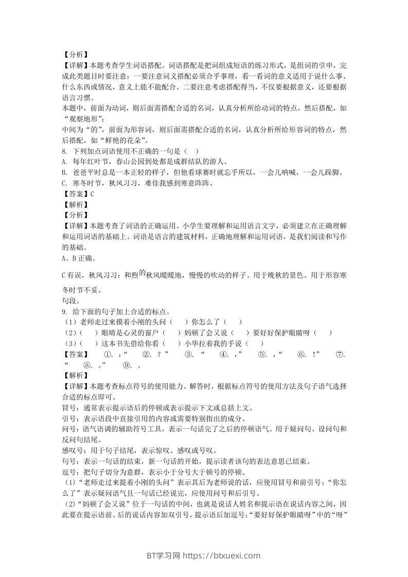 图片[3]-2020-2021学年北京丰台区部编版三年级上册期末考试语文试卷及答案(Word版)-BT学习网