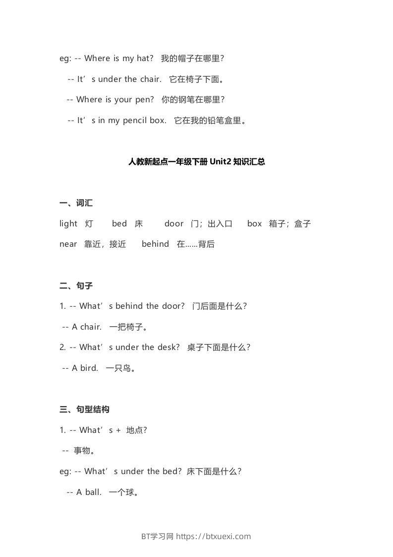 图片[2]-一年级英语下册期末知识点汇总8页-BT学习网