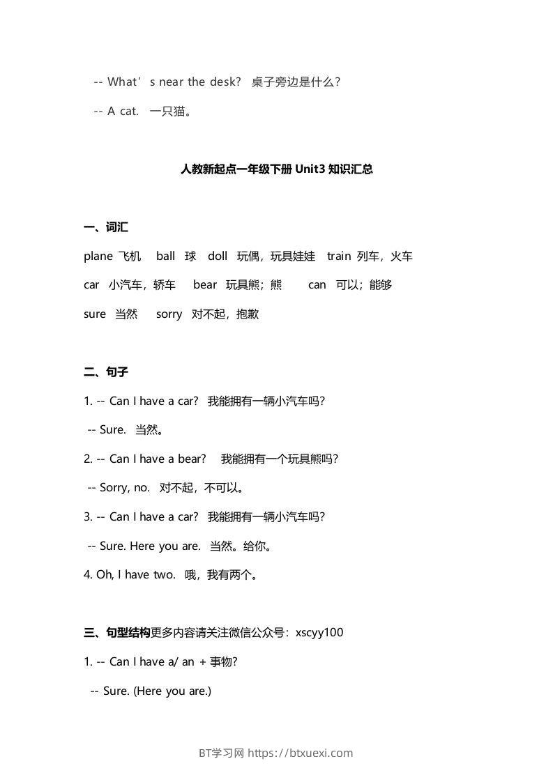 图片[3]-一年级英语下册期末知识点汇总8页-BT学习网