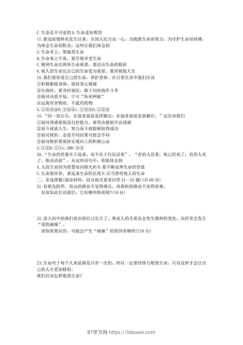 图片[3]-2021-2022学年天津市北辰区七年级上册期末道德与法治试卷及答案(Word版)-BT学习网