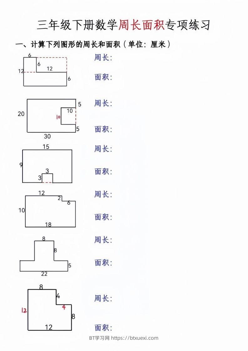 三年级下册数学周长面积专项练习-BT学习网