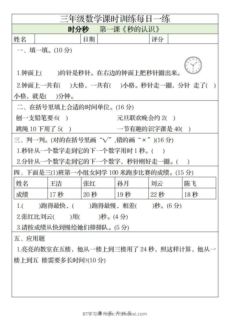 三上数学课时训练每日一练（人教版完整16页）-BT学习网