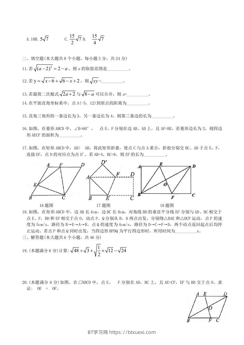 图片[2]-2023-2024学年山东省济宁市邹城市八年级下学期期中数学试题及答案(Word版)-BT学习网