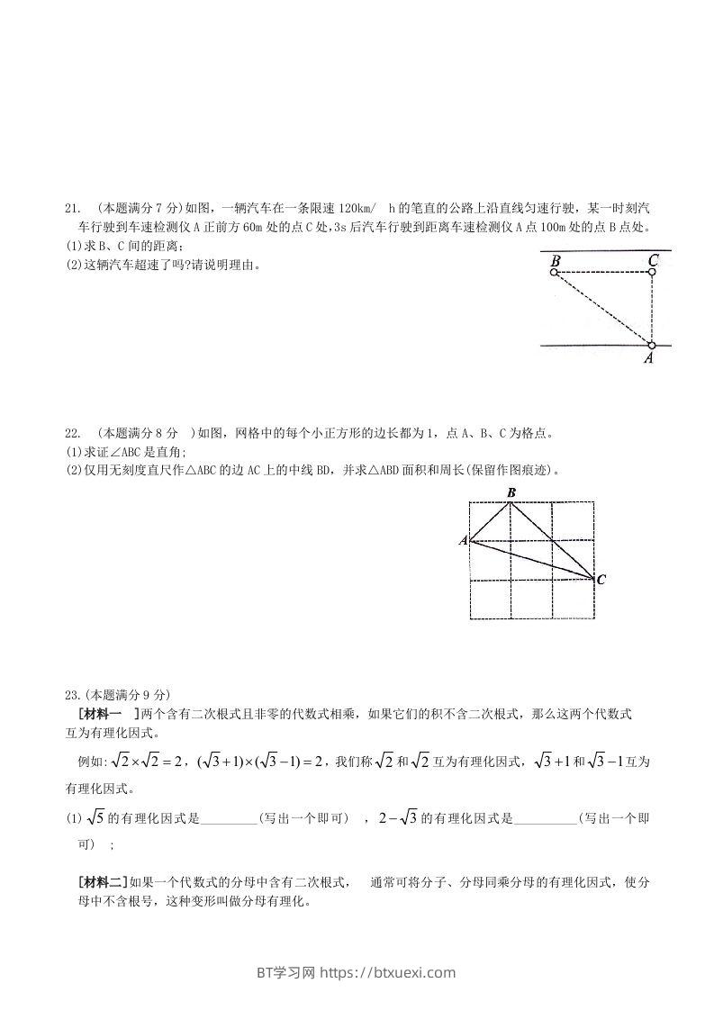 图片[3]-2023-2024学年山东省济宁市邹城市八年级下学期期中数学试题及答案(Word版)-BT学习网
