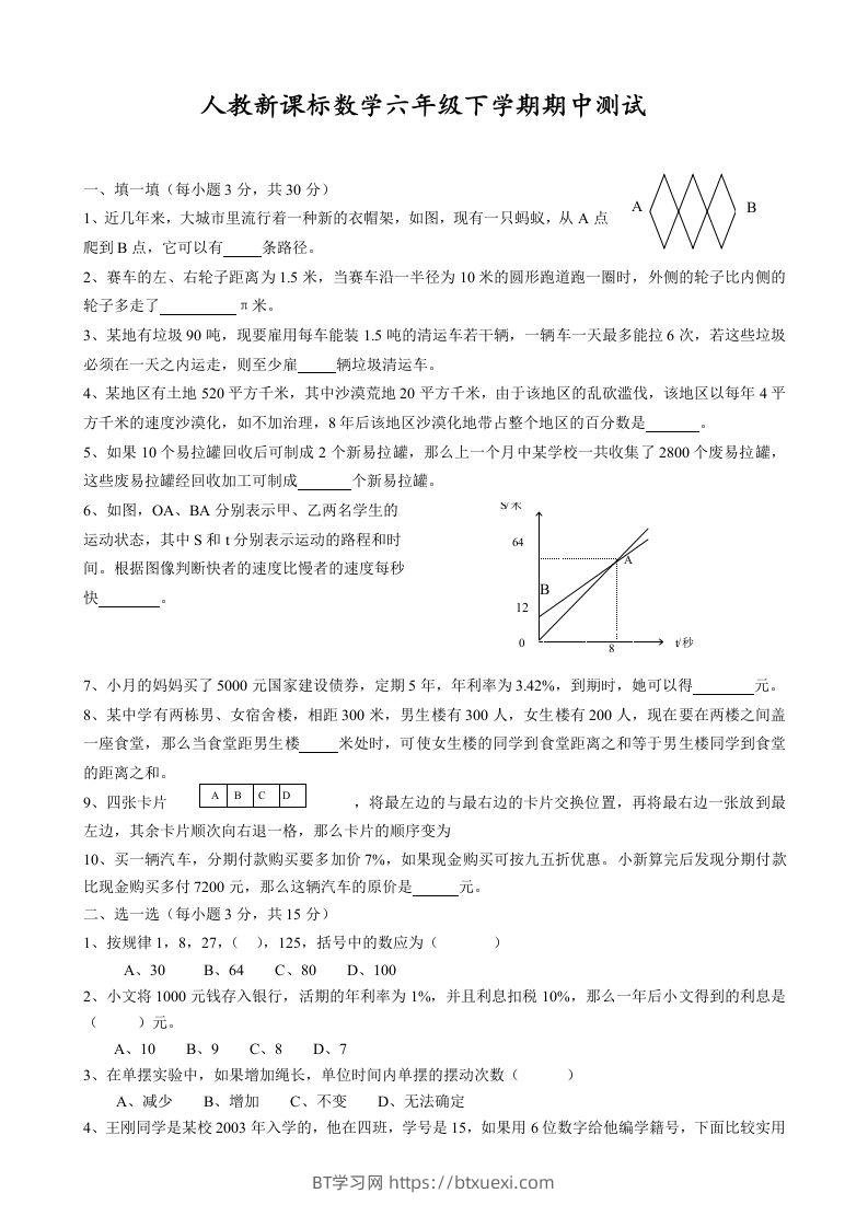 六下数学名校期末测试卷（03）含答案人教版-BT学习网