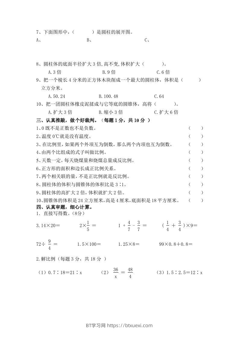 图片[2]-冀教版六年级下册数学期中测试卷A卷（含答案）-BT学习网