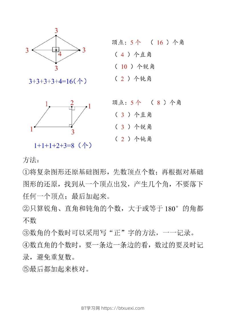 图片[3]-二上数学图形数角的个数方法-BT学习网