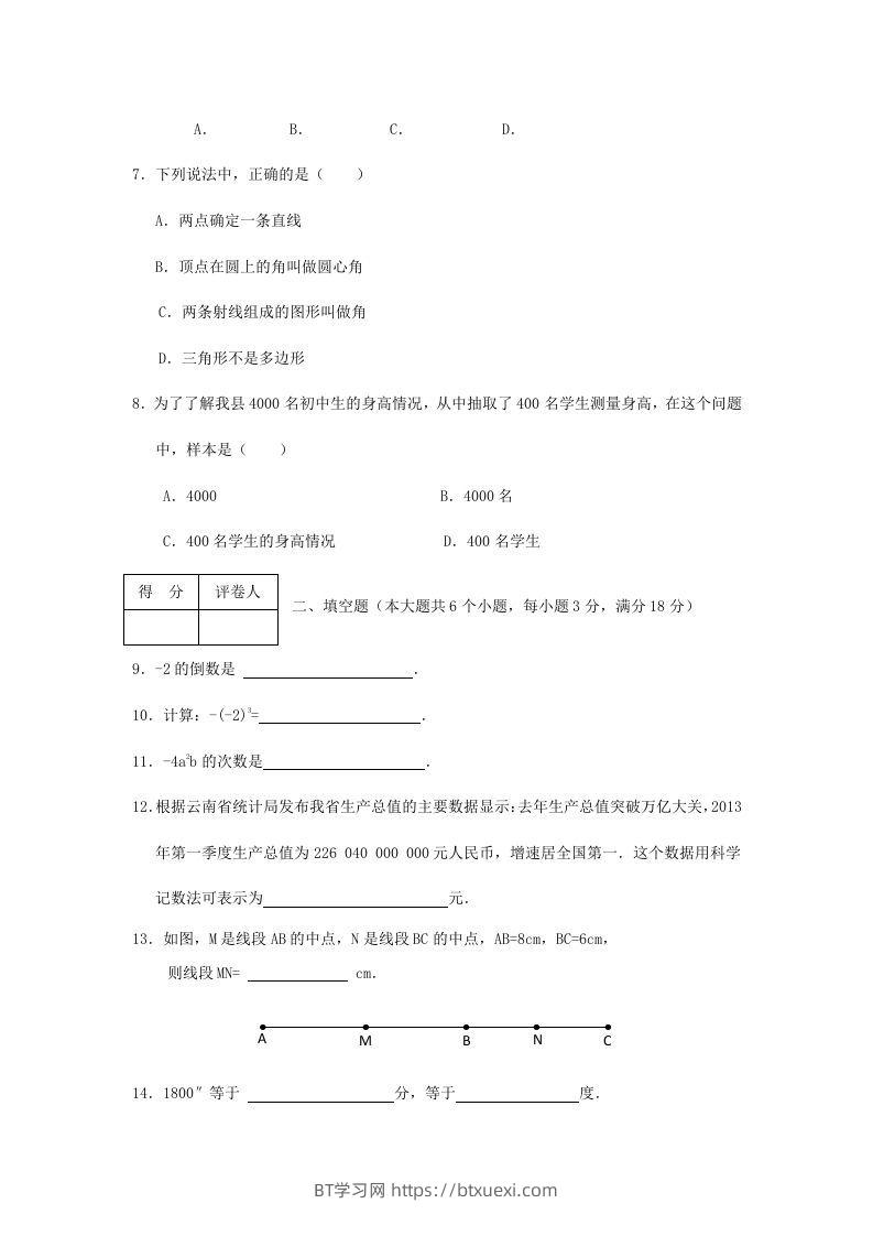图片[2]-山东枣庄滕州七年级上册数学期末试卷及答案北师大版(Word版)-BT学习网