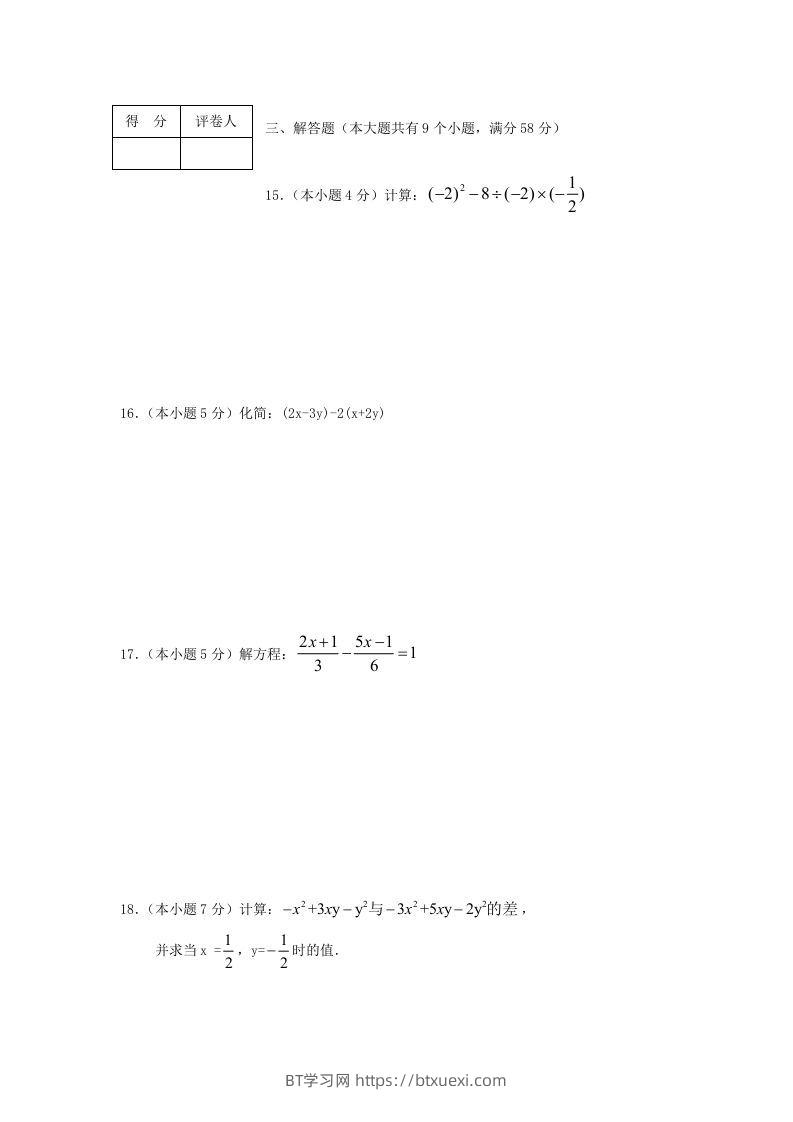 图片[3]-山东枣庄滕州七年级上册数学期末试卷及答案北师大版(Word版)-BT学习网