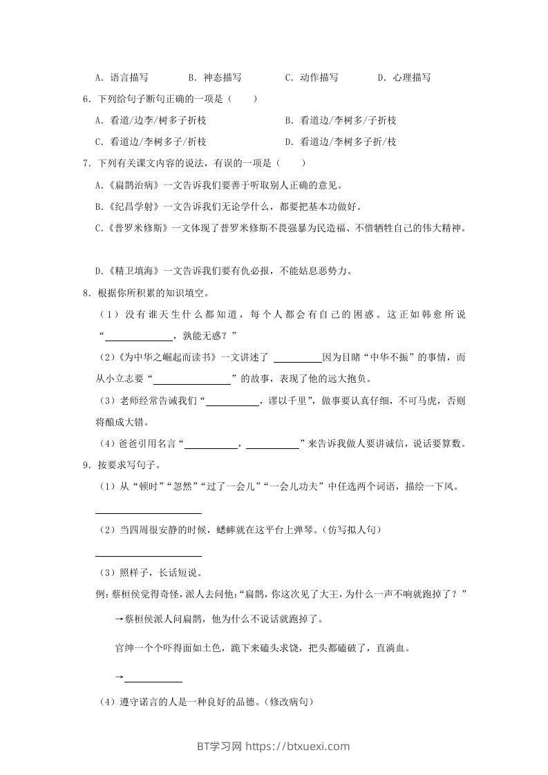 图片[2]-2020-2021学年陕西省安康市岚皋县四年级上学期期末语文真题及答案(Word版)-BT学习网