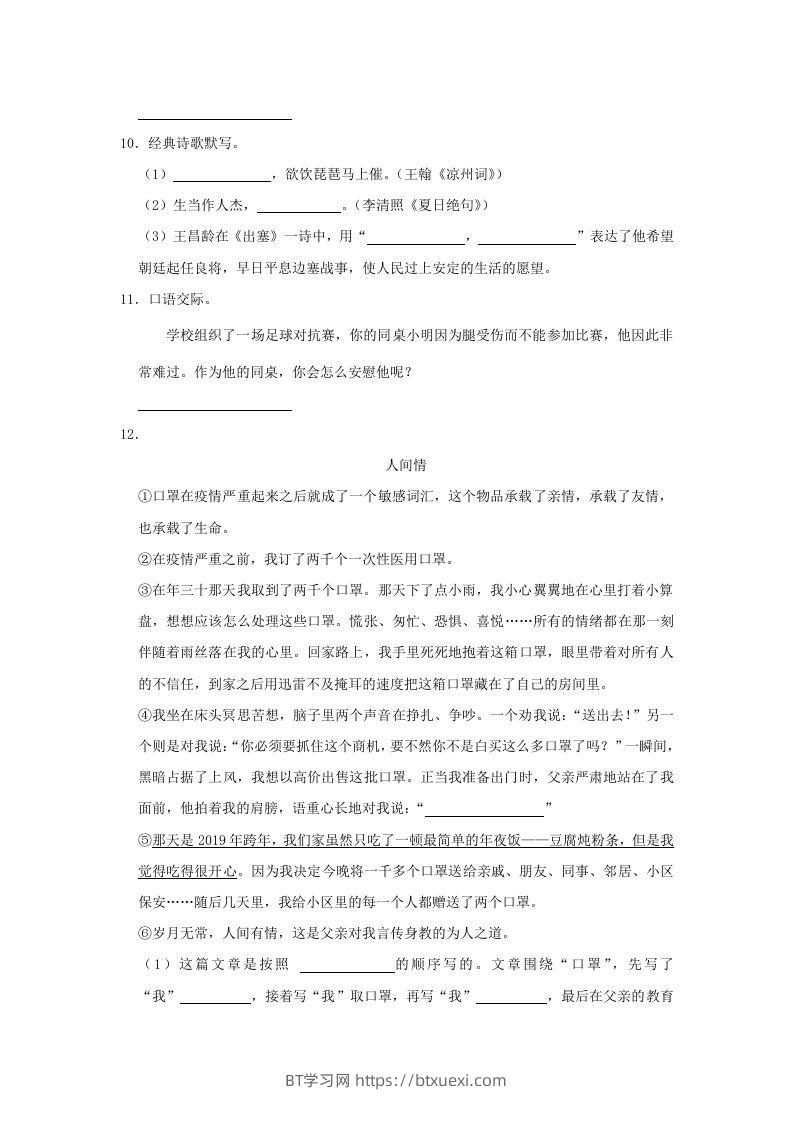 图片[3]-2020-2021学年陕西省安康市岚皋县四年级上学期期末语文真题及答案(Word版)-BT学习网